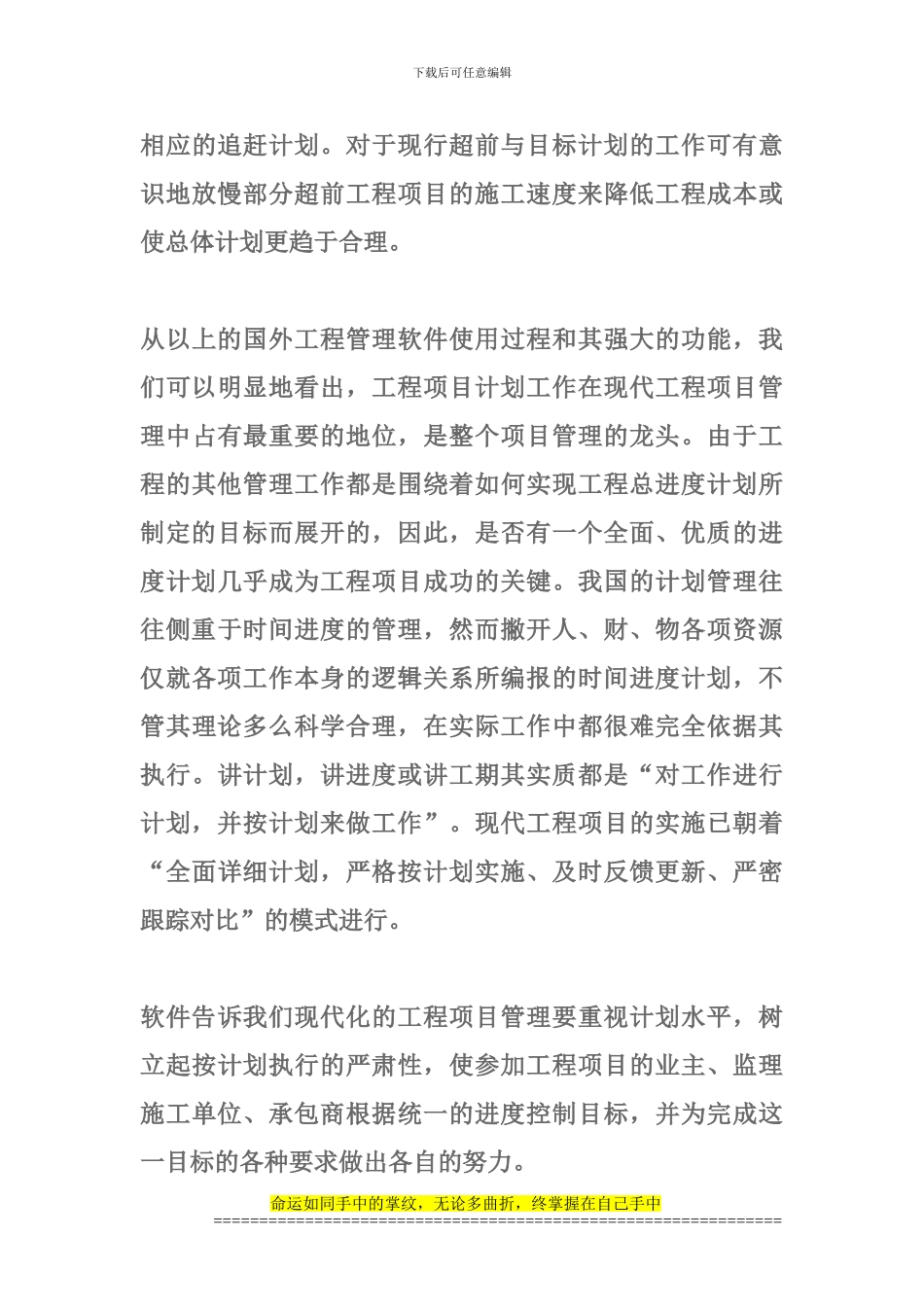 工程项目管理软件概论_第3页