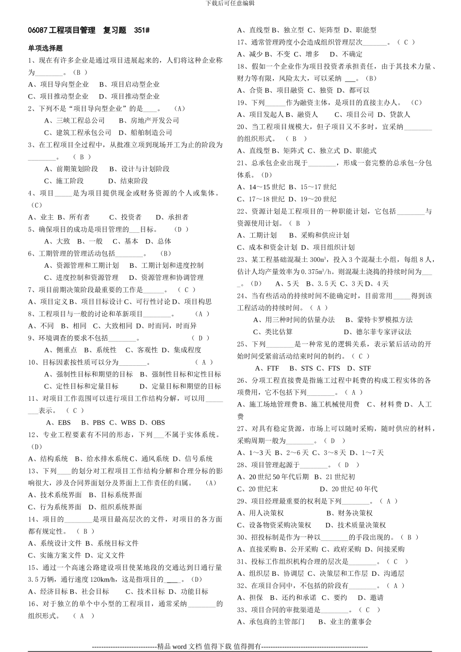 工程项目管理辅导材料351_第1页