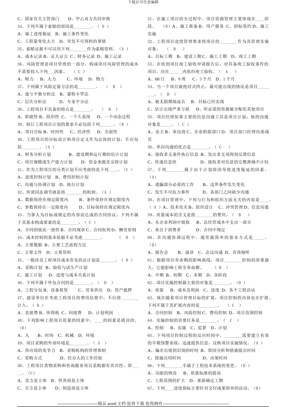 工程项目管理辅导材料351_第2页