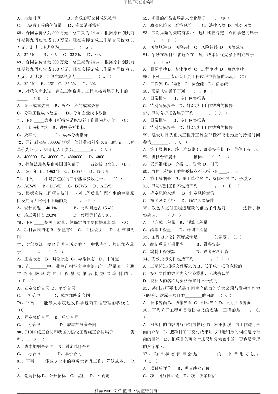 工程项目管理辅导材料351_第3页