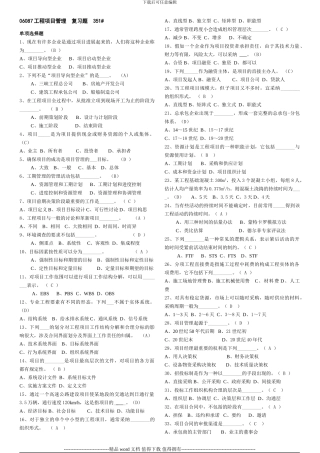 工程项目管理辅导材料351