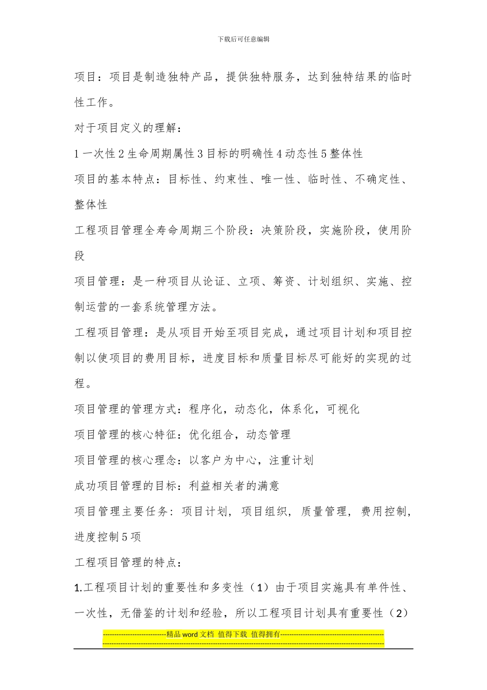 工程项目管理郝_第1页