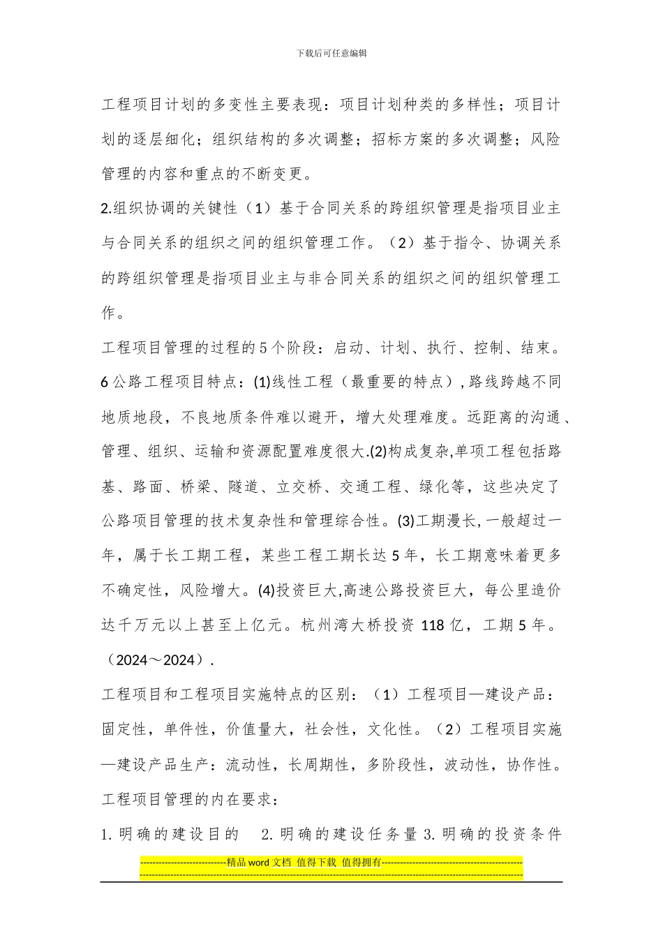 工程项目管理郝_第2页