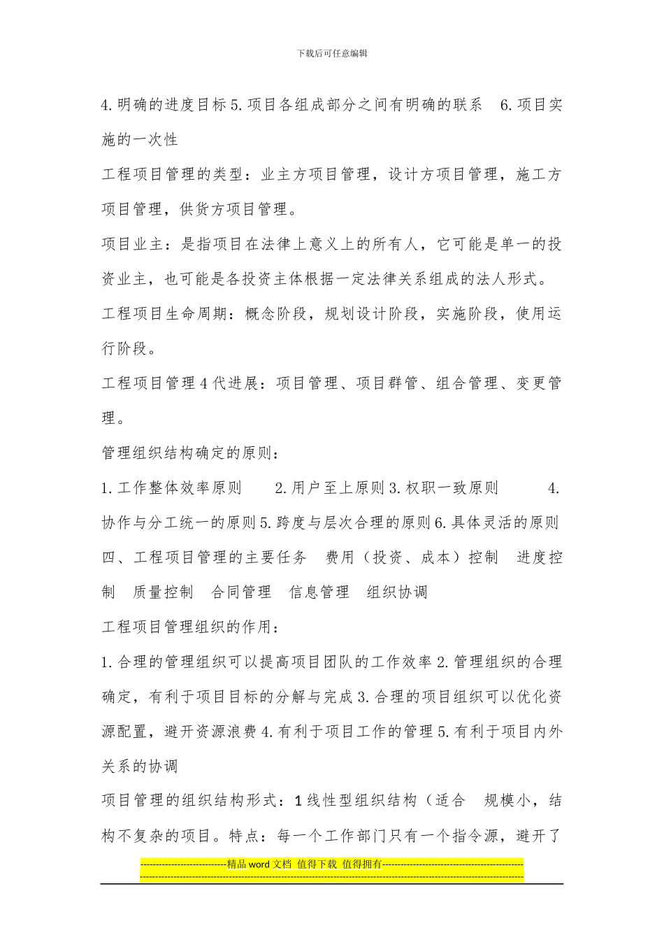 工程项目管理郝_第3页