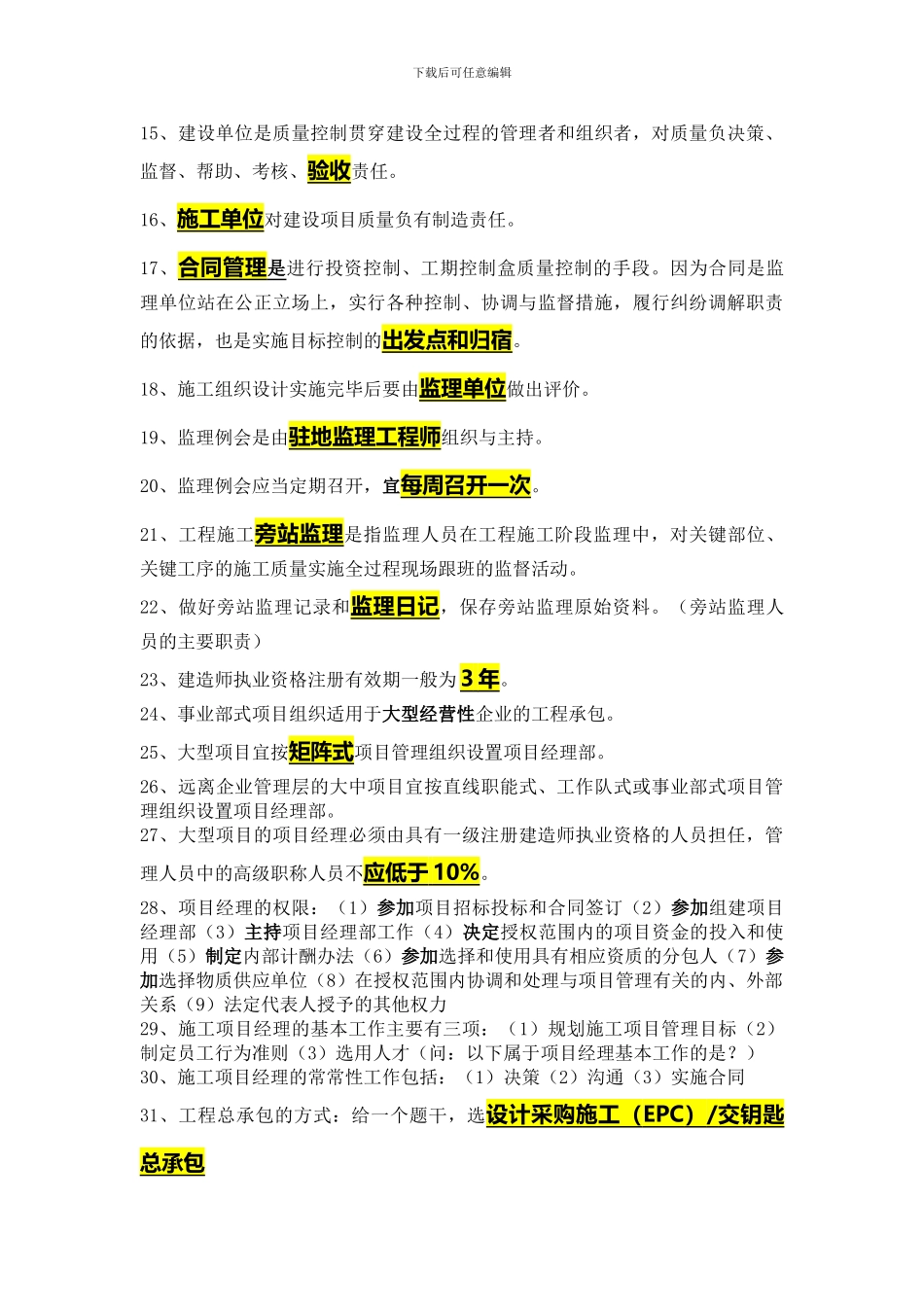 工程项目管理重点13年7月_第2页