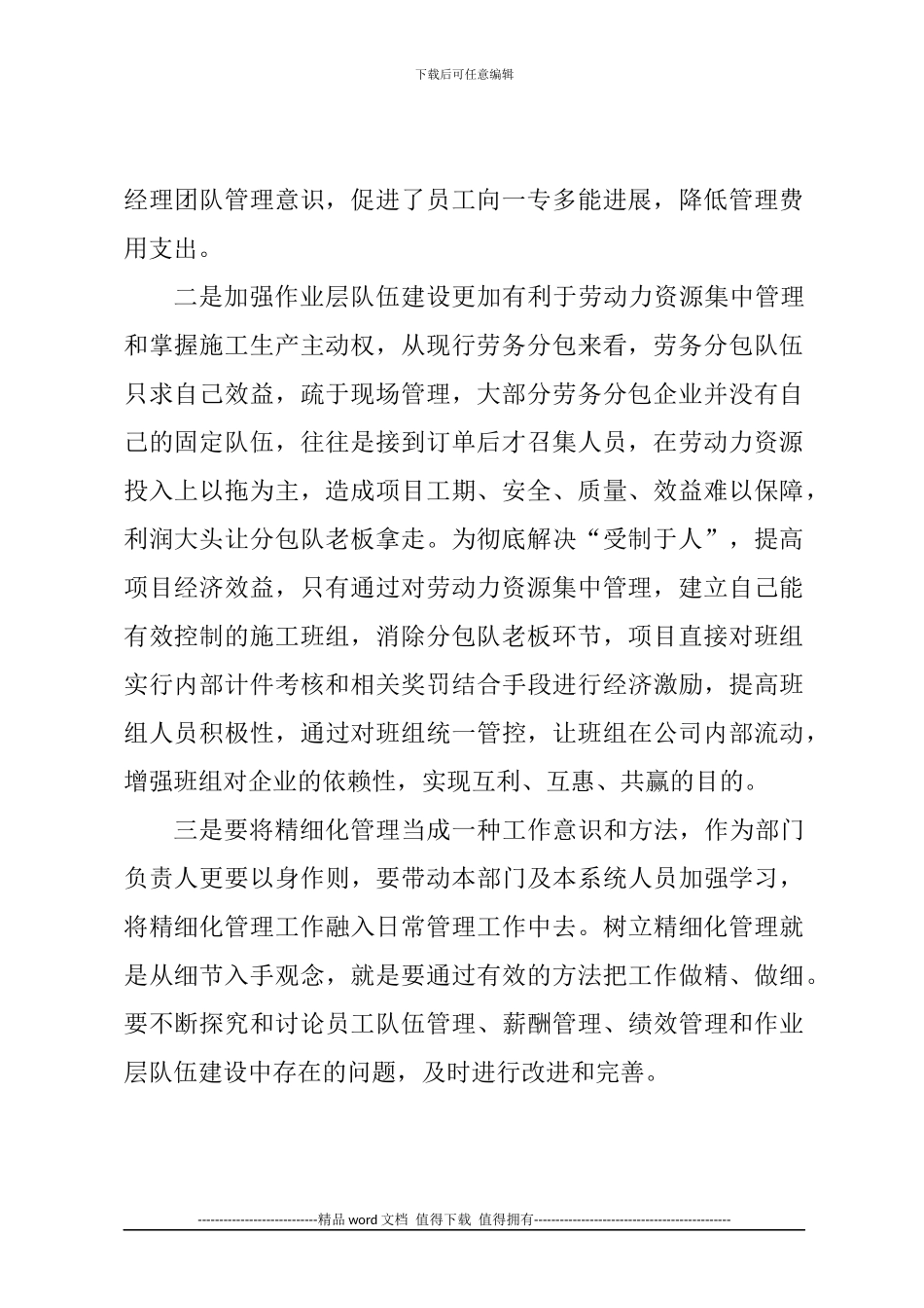 工程项目精细化管理学习心得_第2页