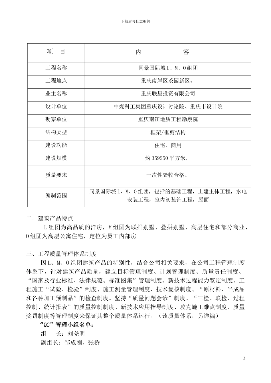 工程项目精细化管理控制方案_第2页