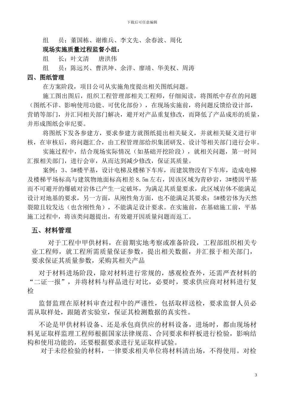 工程项目精细化管理控制方案_第3页