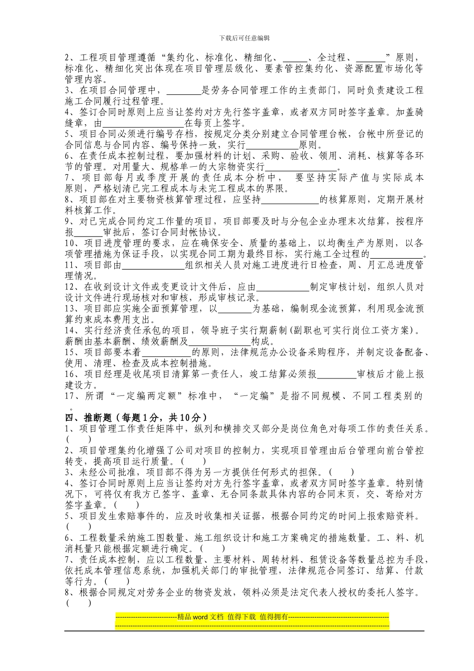 工程项目精细化管理考试试题_第3页