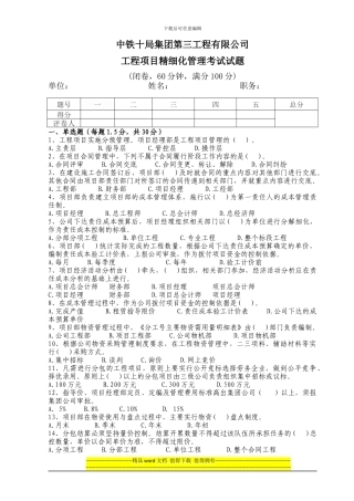 工程项目精细化管理考试试题