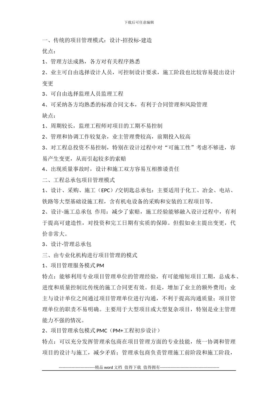 工程项目组织与管理考试要点_第3页