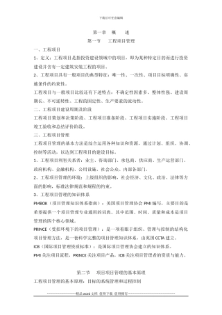 工程项目组织与管理考试要点