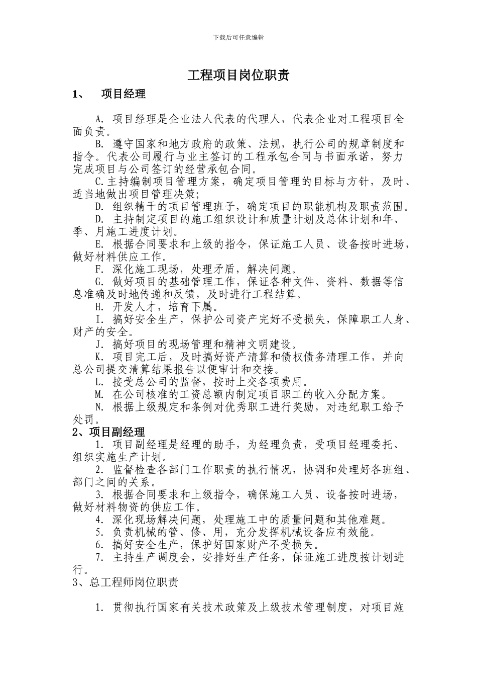 工程项目组岗位职责-初稿_第1页