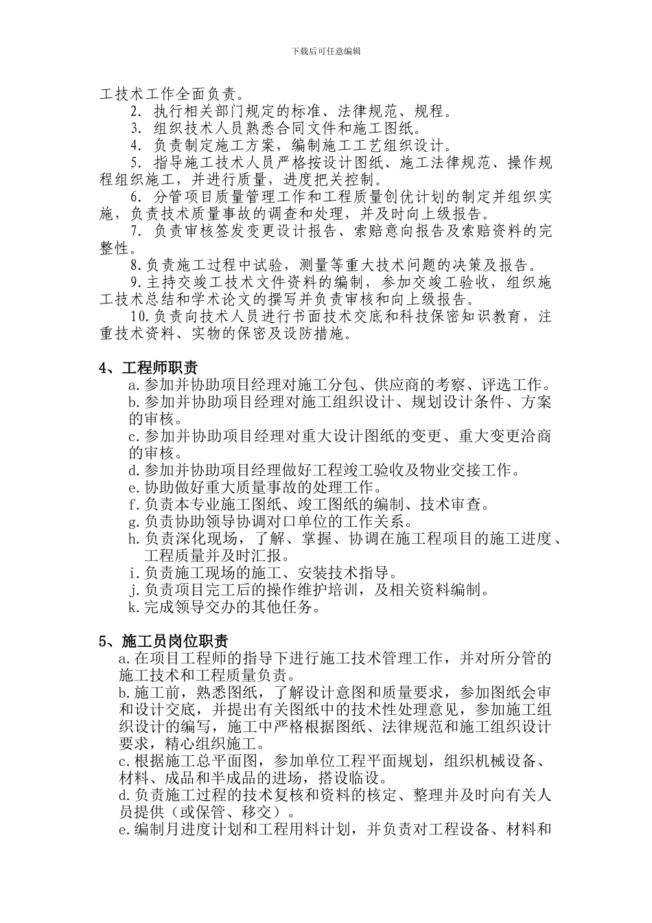 工程项目组岗位职责-初稿_第2页