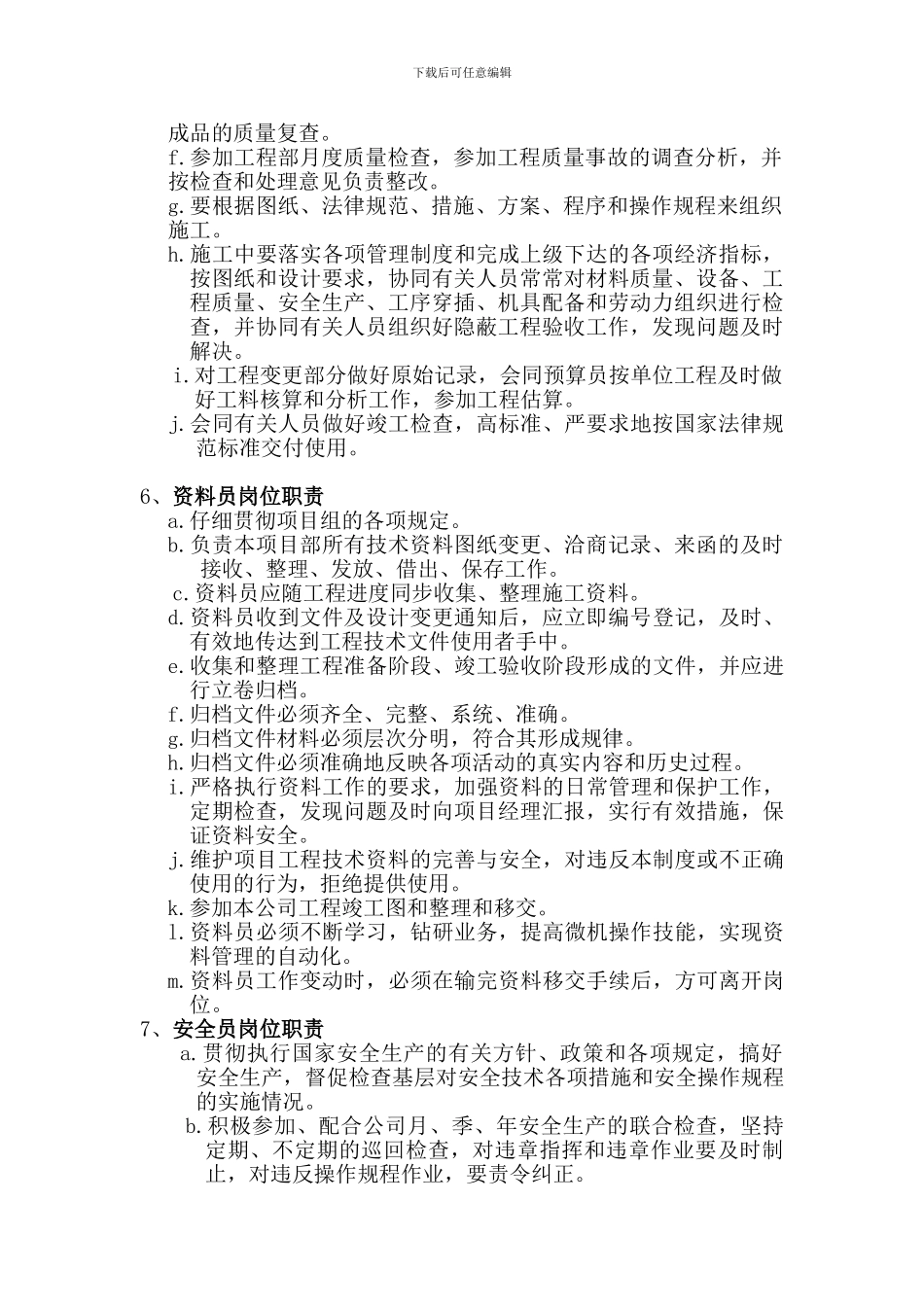 工程项目组岗位职责-初稿_第3页