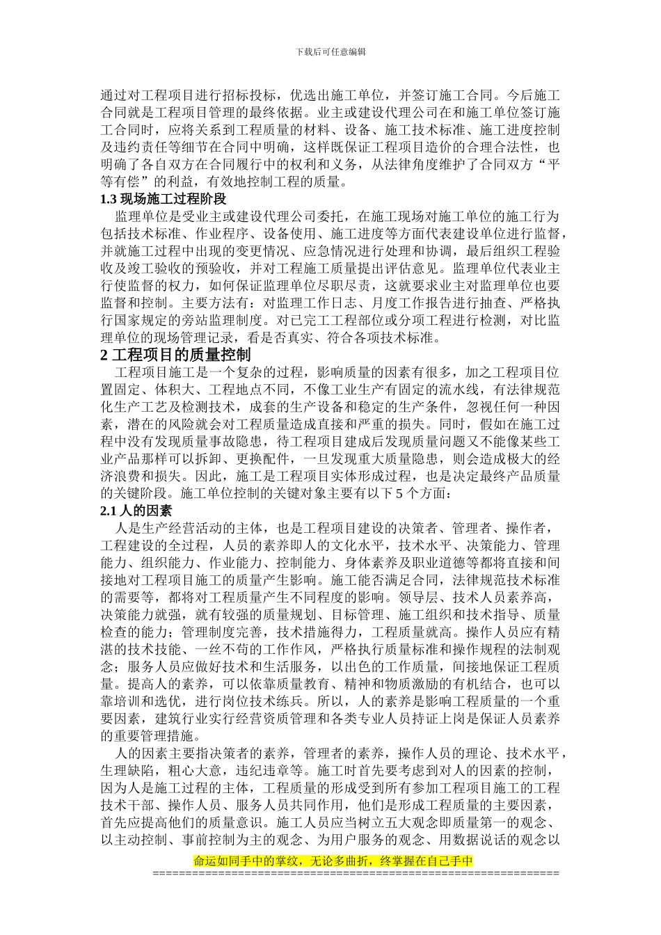 工程项目管理论文1_第2页