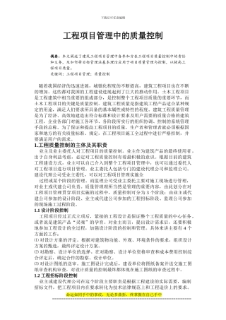 工程项目管理论文1