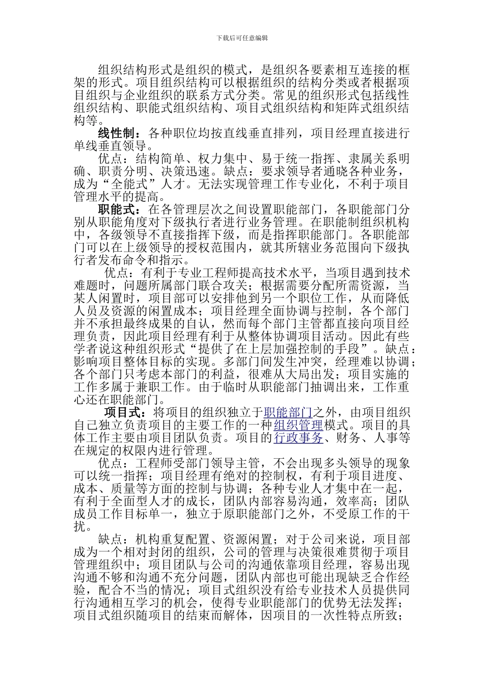 工程项目组织方式_第1页