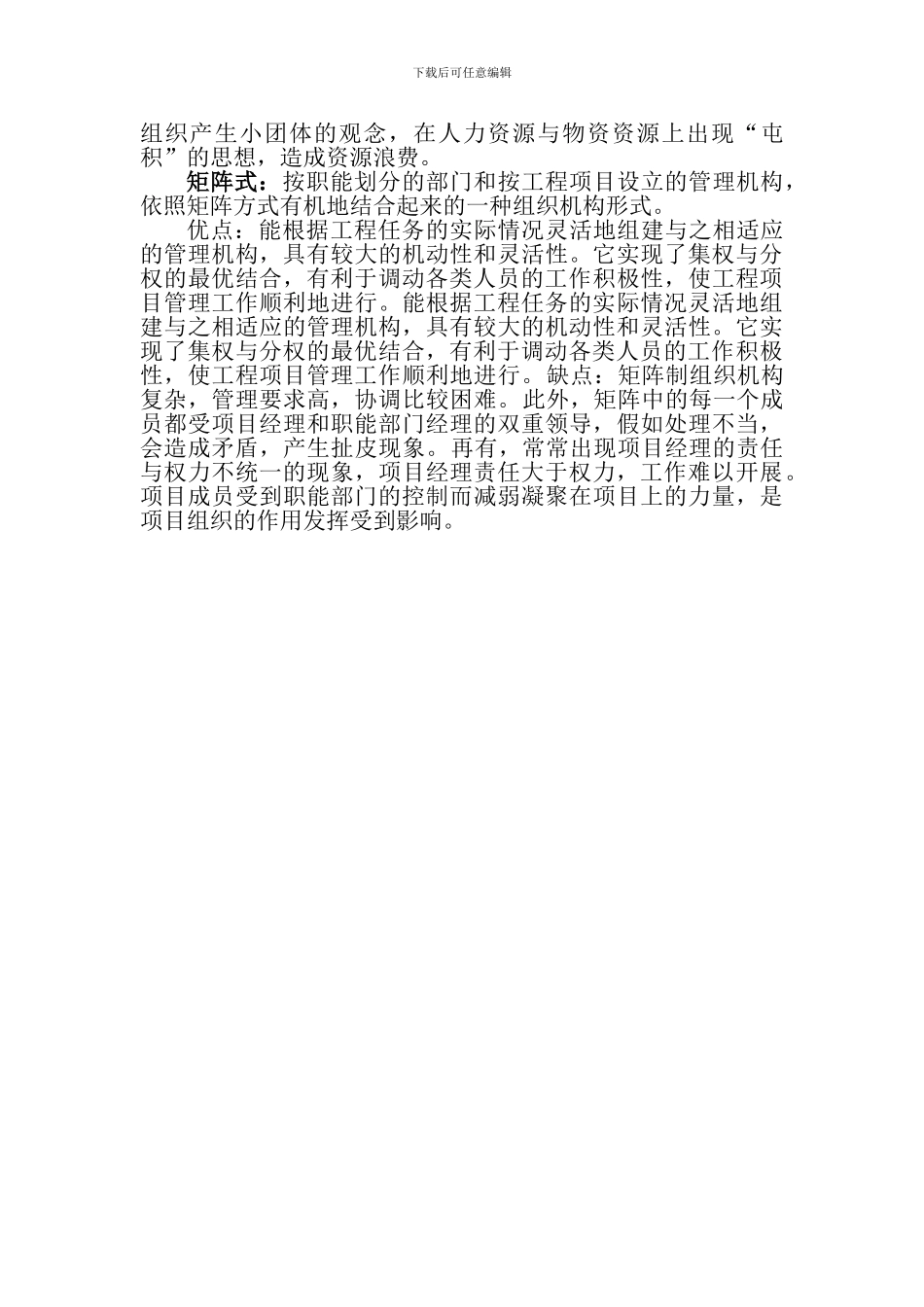 工程项目组织方式_第2页