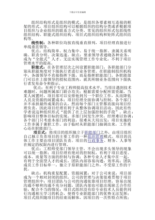 工程项目组织方式