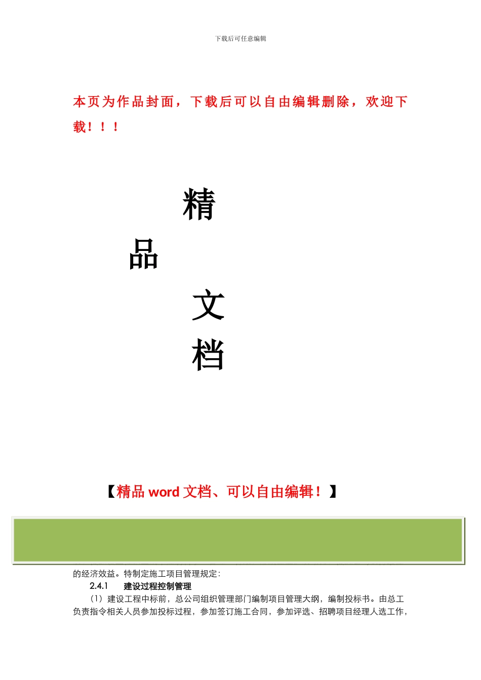 工程项目管理规定_第1页