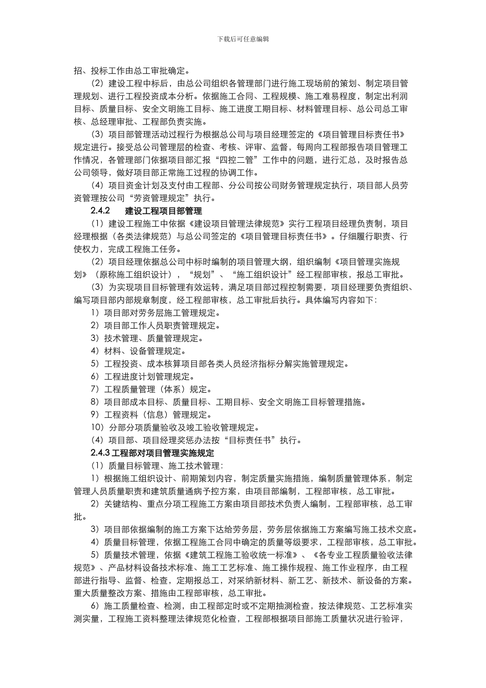 工程项目管理规定_第2页