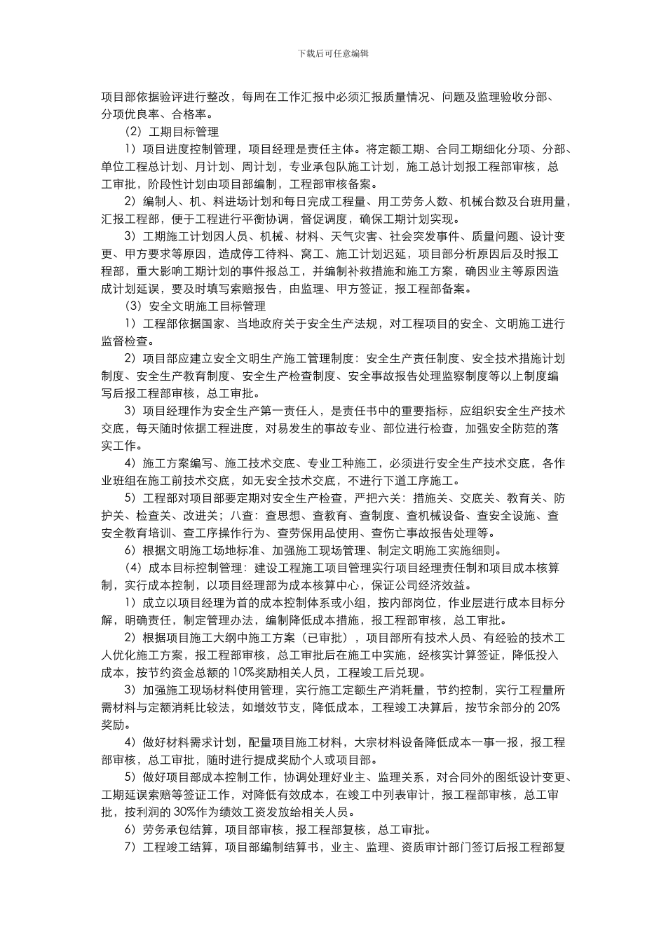 工程项目管理规定_第3页