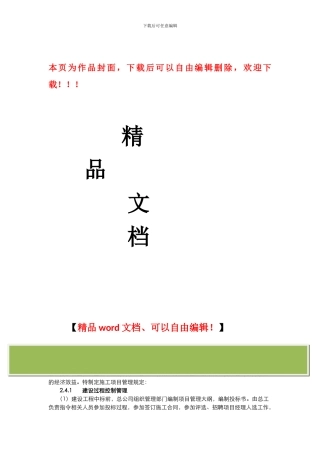 工程项目管理规定