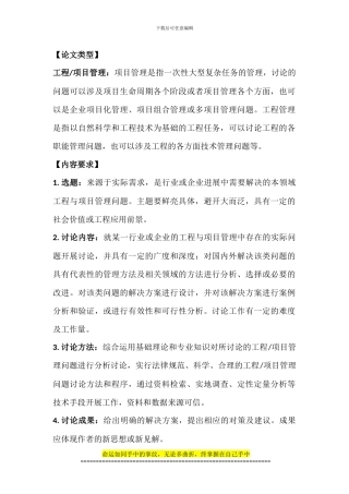 工程项目管理论文类型