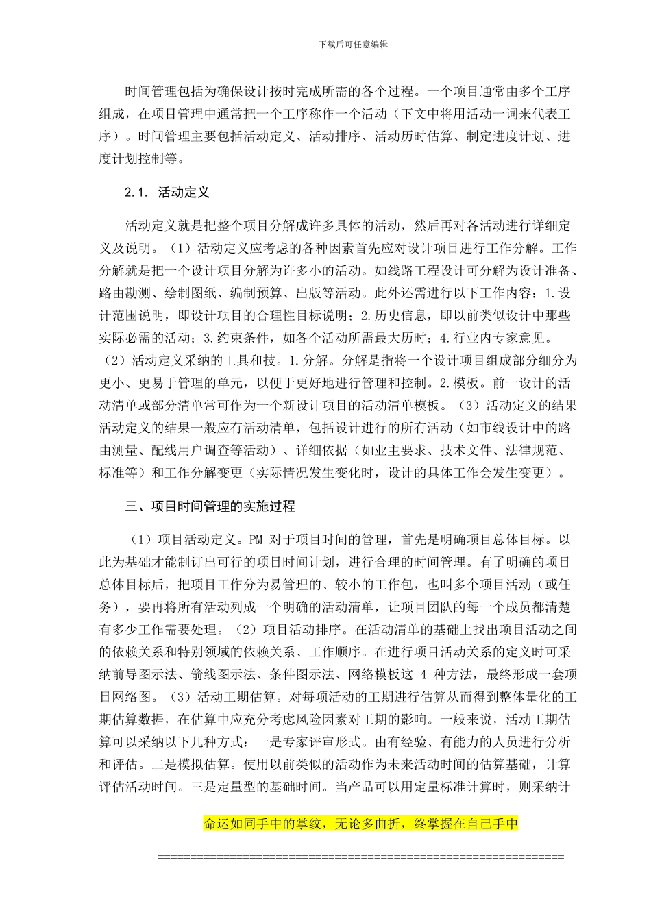 工程项目管理论文_第2页