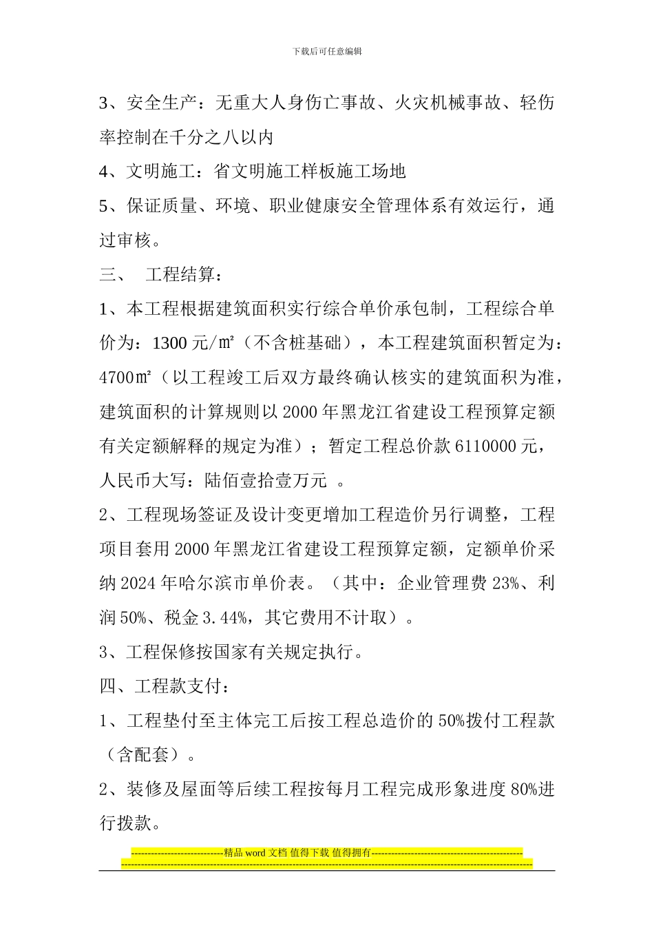 工程项目经济承包合同_第2页