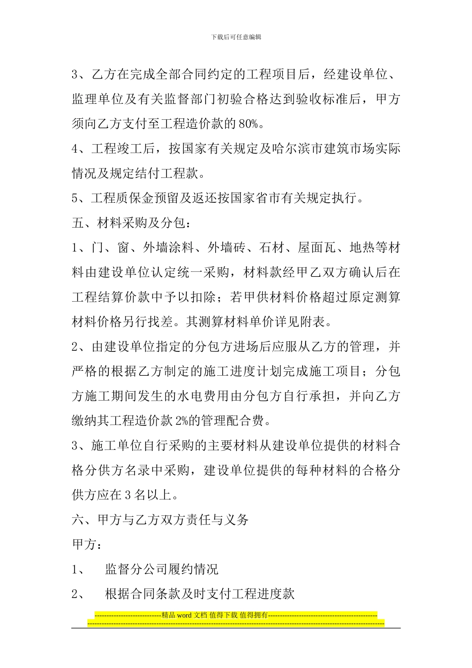 工程项目经济承包合同_第3页