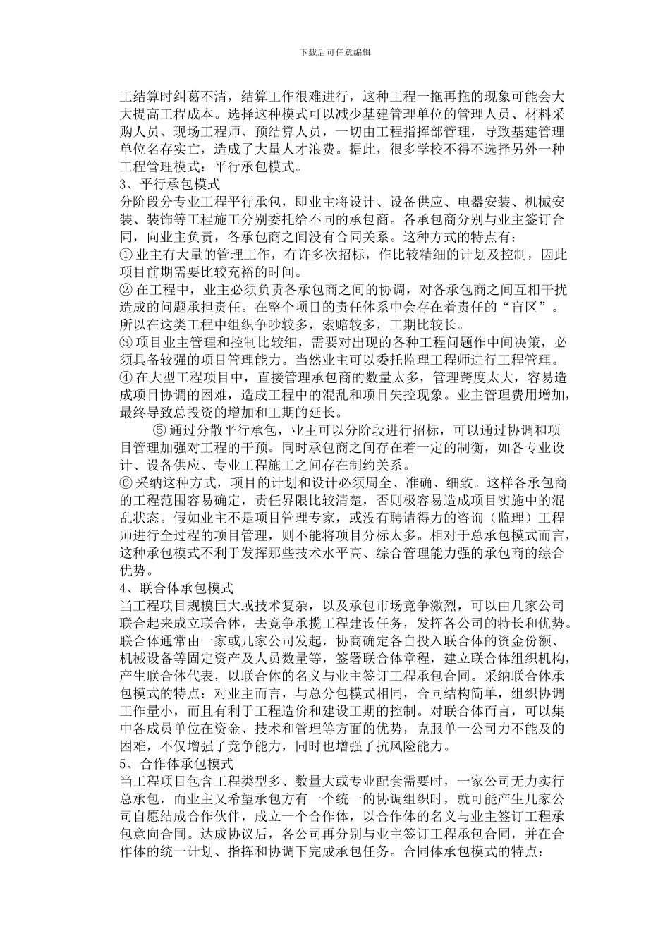 工程项目组织形式_第2页