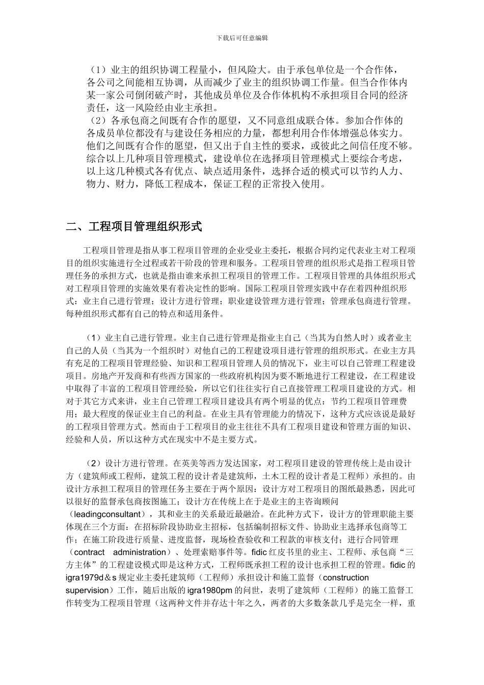 工程项目组织形式_第3页
