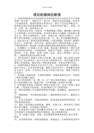 工程项目经理岗位职责---副本
