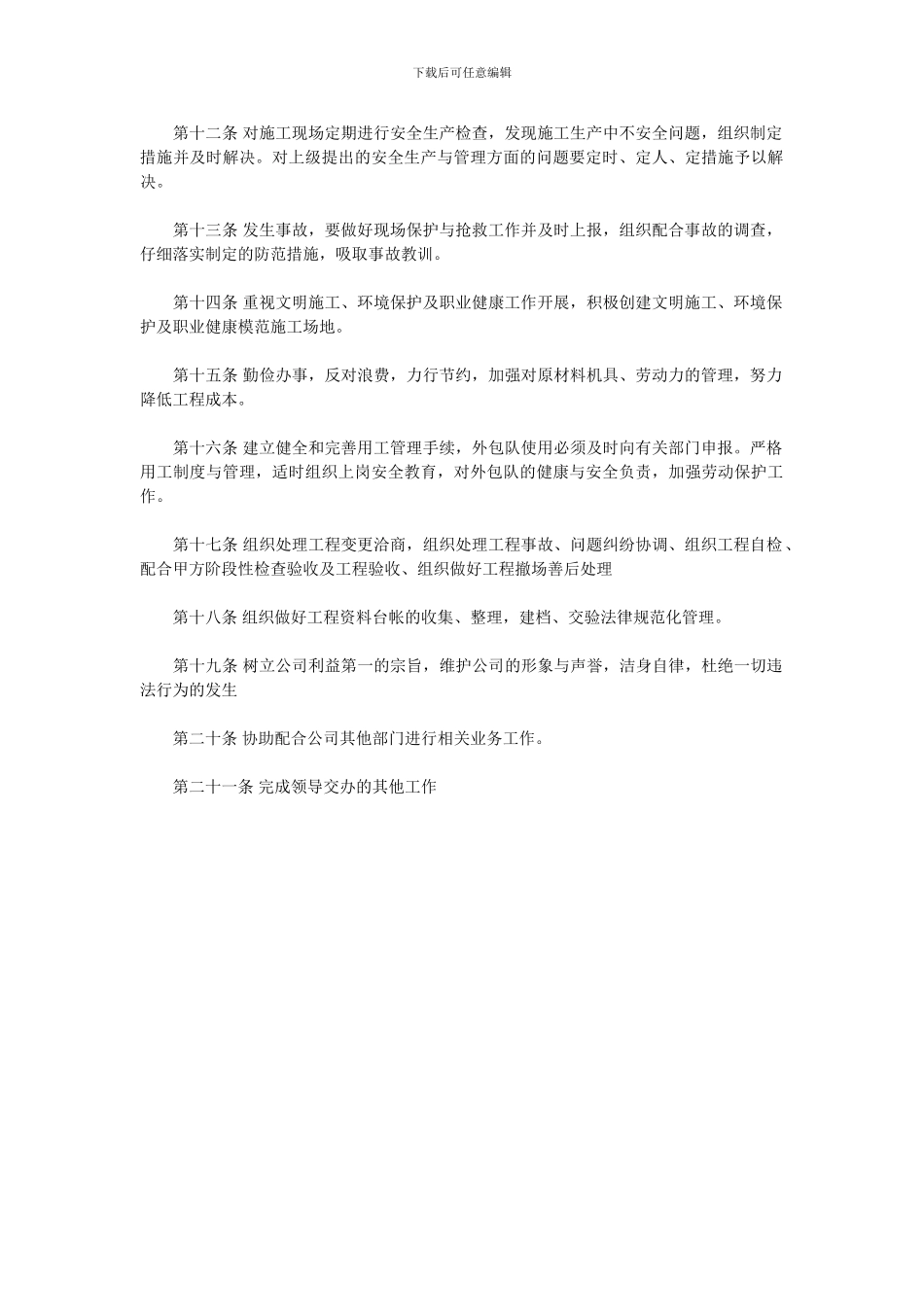 工程项目经理岗位职责提要_第2页