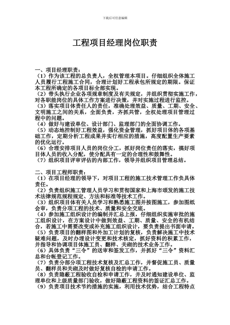 工程项目经理岗位职责_第1页