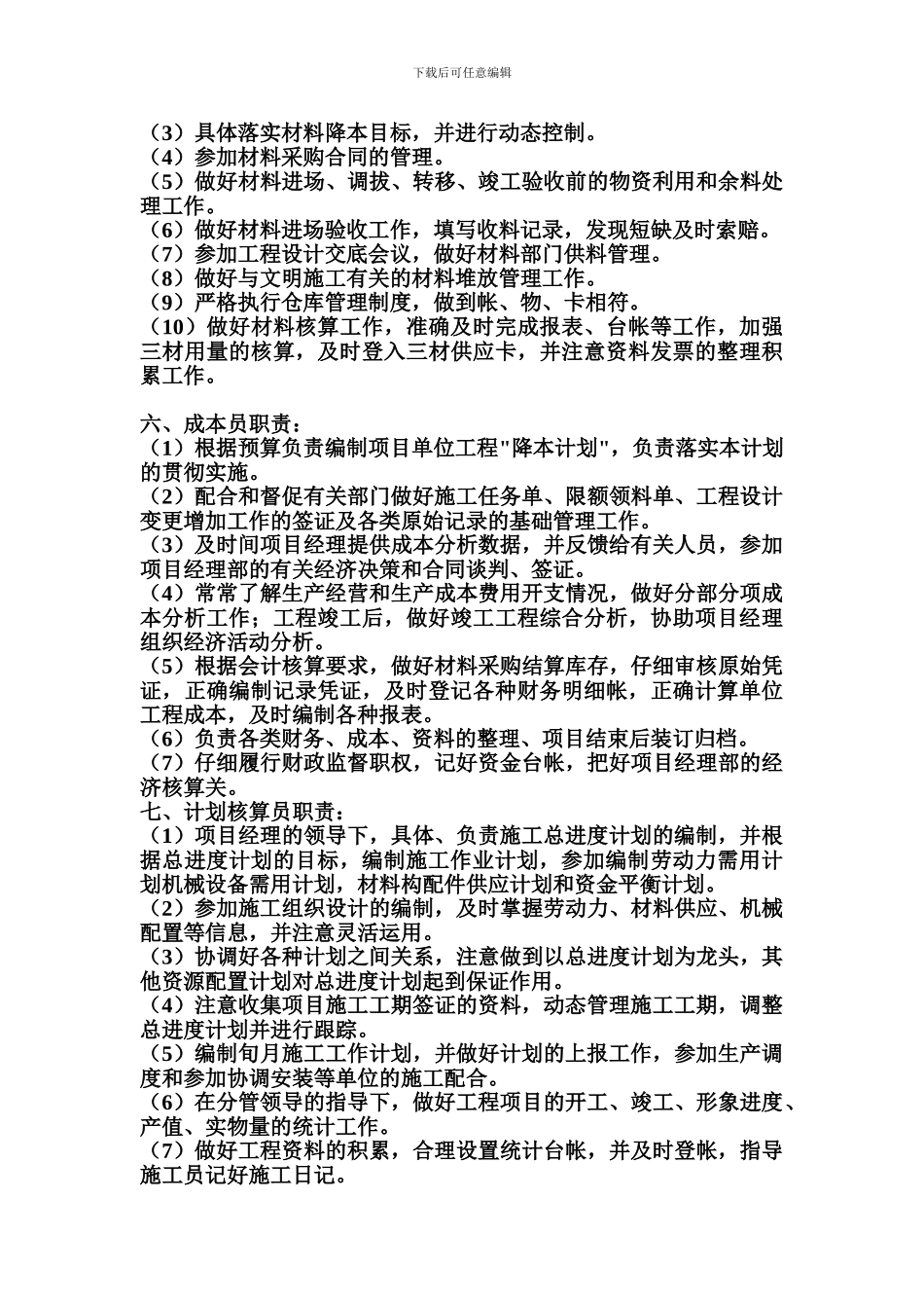 工程项目经理岗位职责_第3页