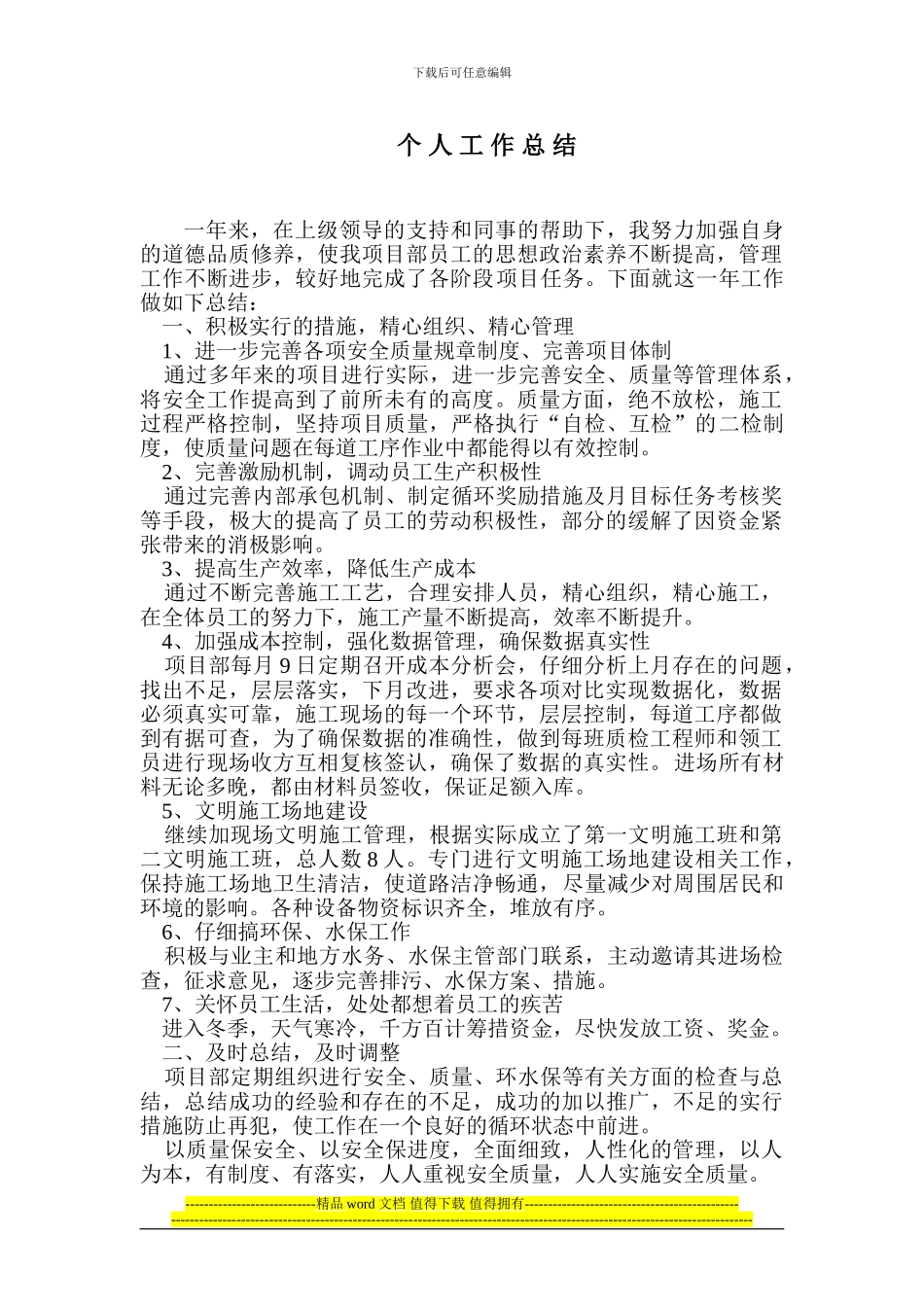 工程项目经理年终总结_第1页