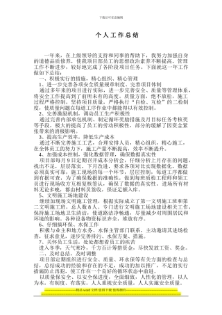 工程项目经理年终总结