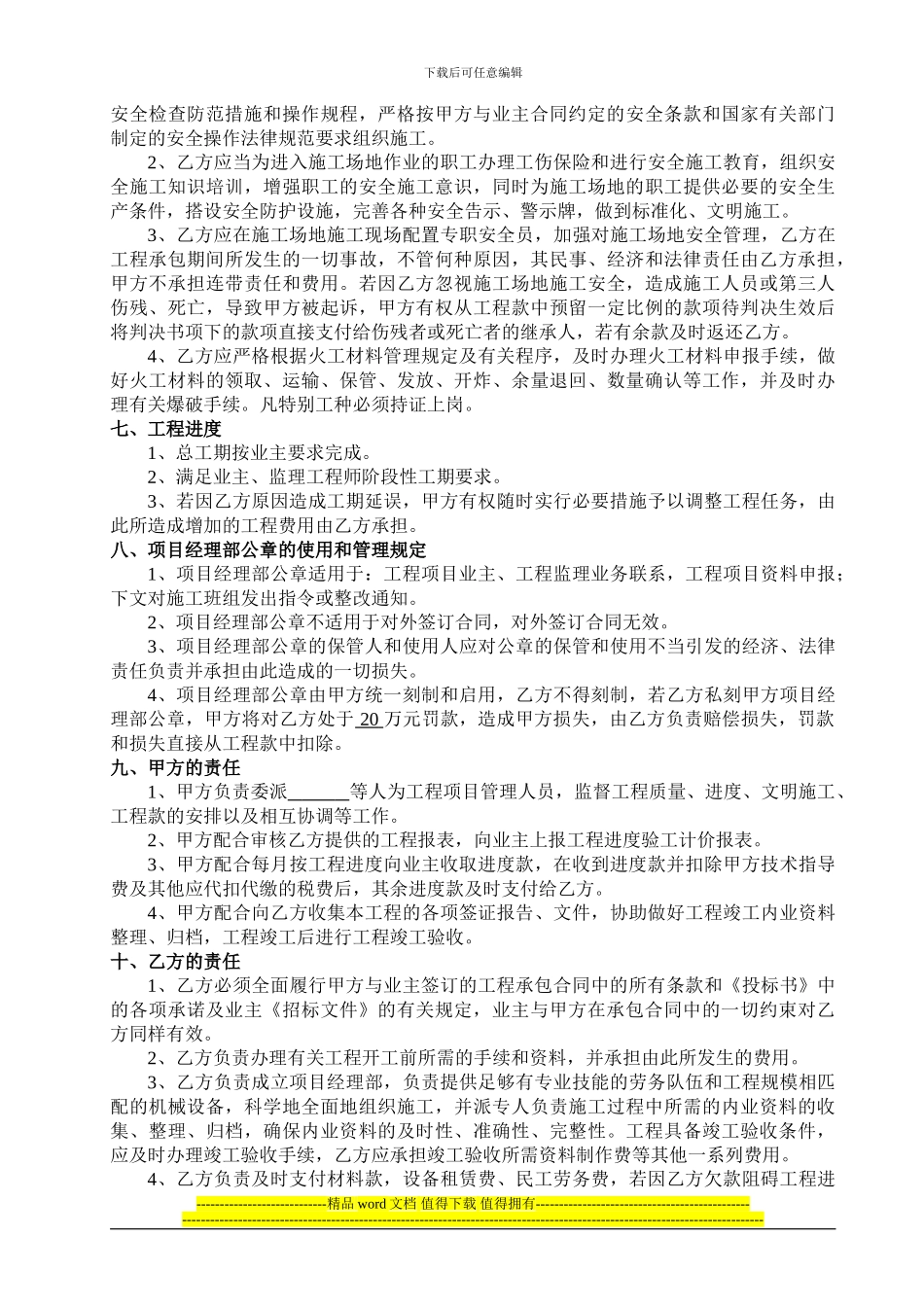 工程项目经营管理责任制承包合同-_第3页