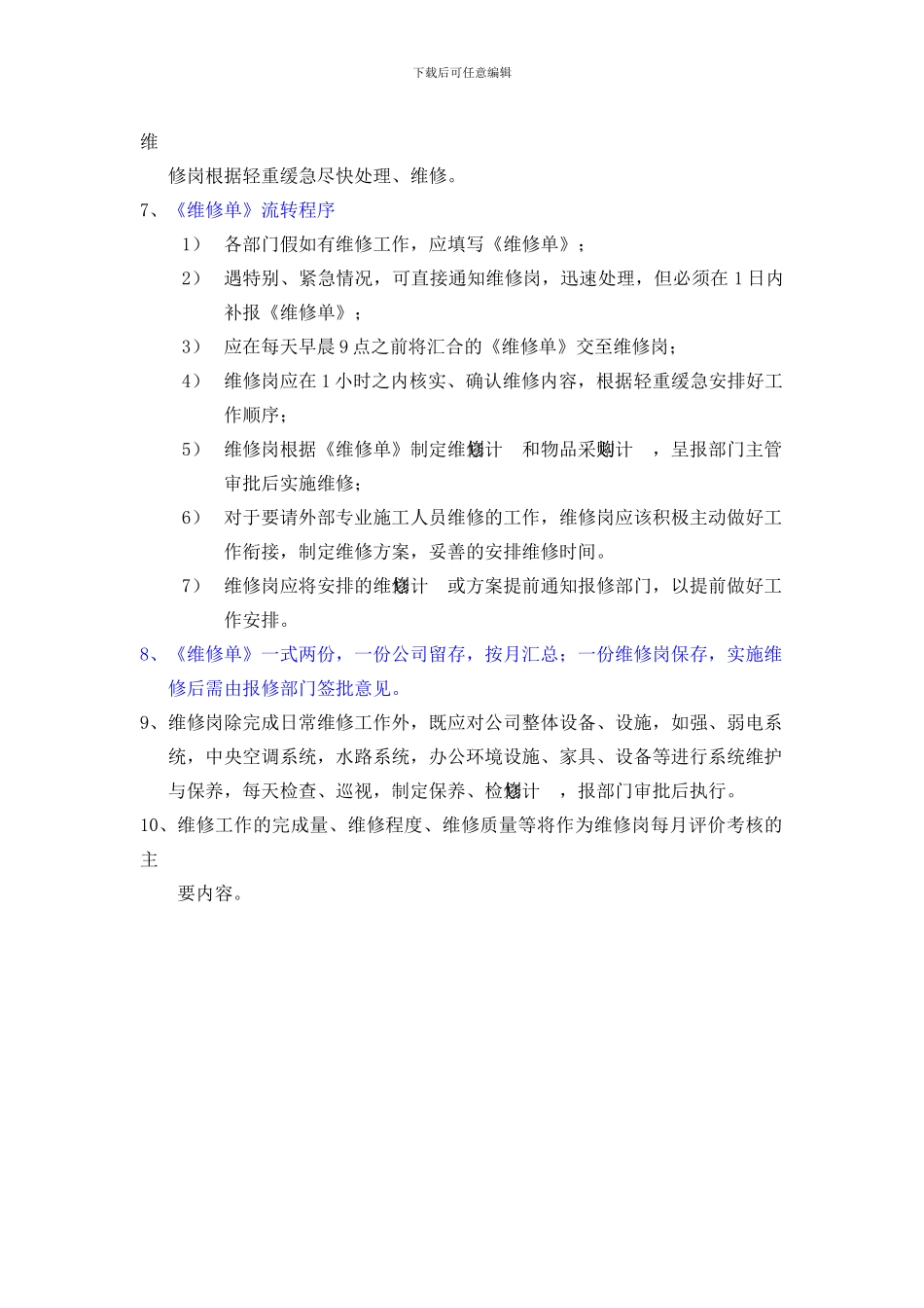 工程项目维护维修管理制度_第3页