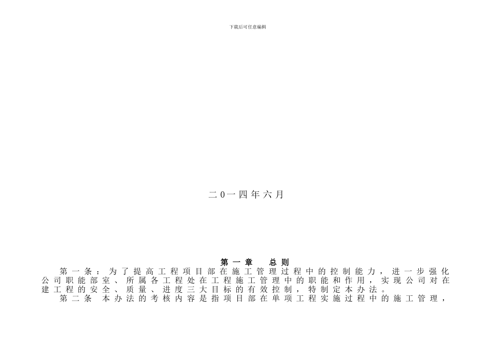 工程项目考核管理办法_第2页