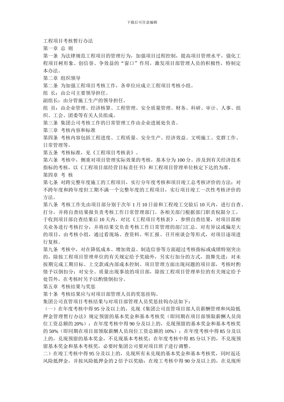 工程项目考核暂行办法_第1页