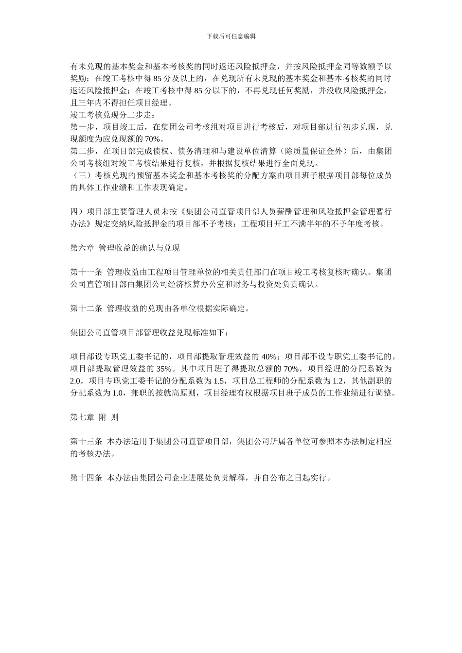 工程项目考核暂行办法_第2页