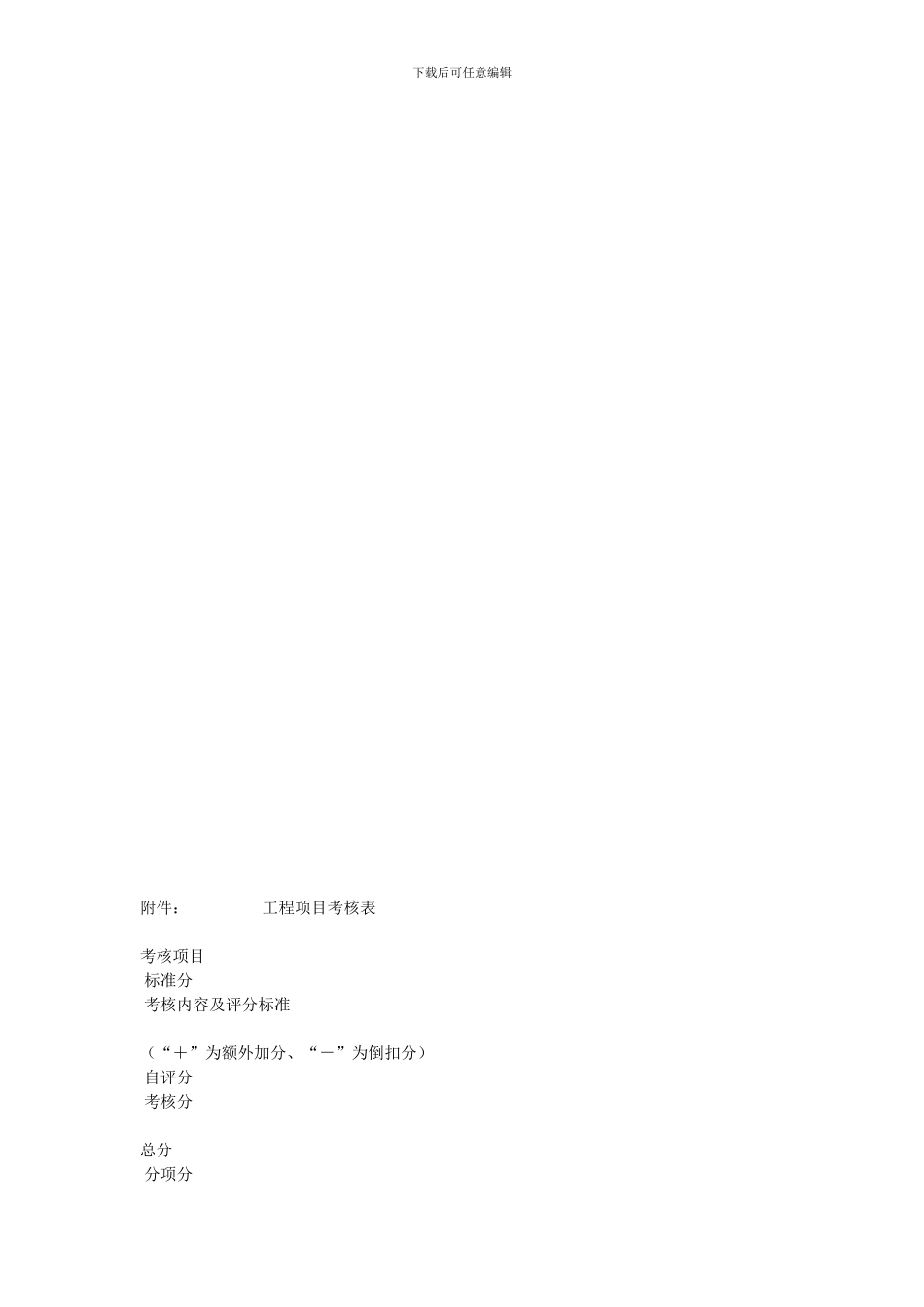 工程项目考核暂行办法_第3页