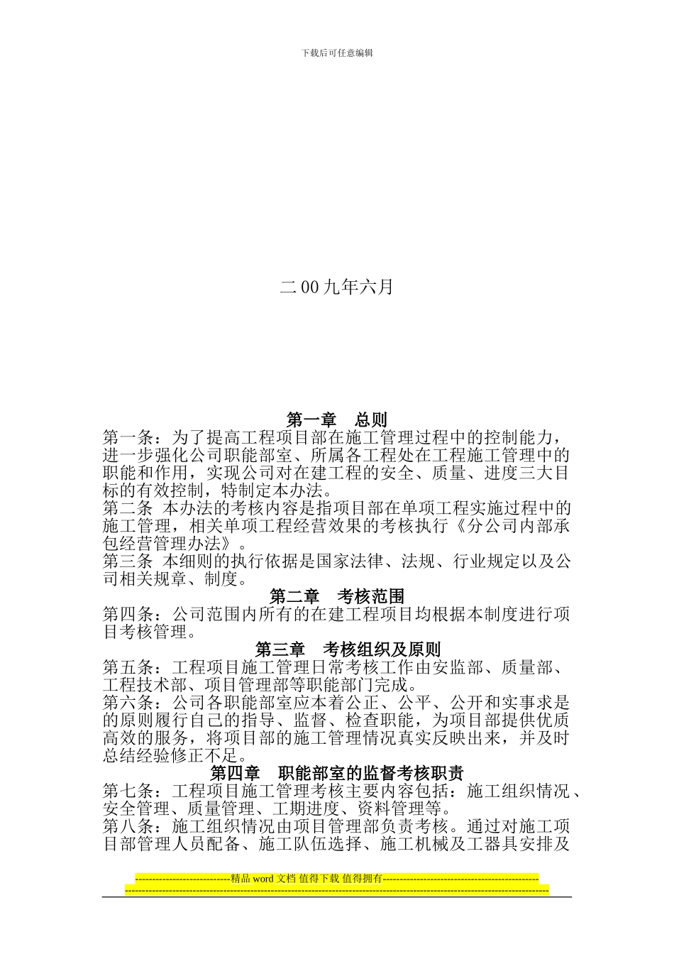 工程项目考核管理办法[3]_第2页