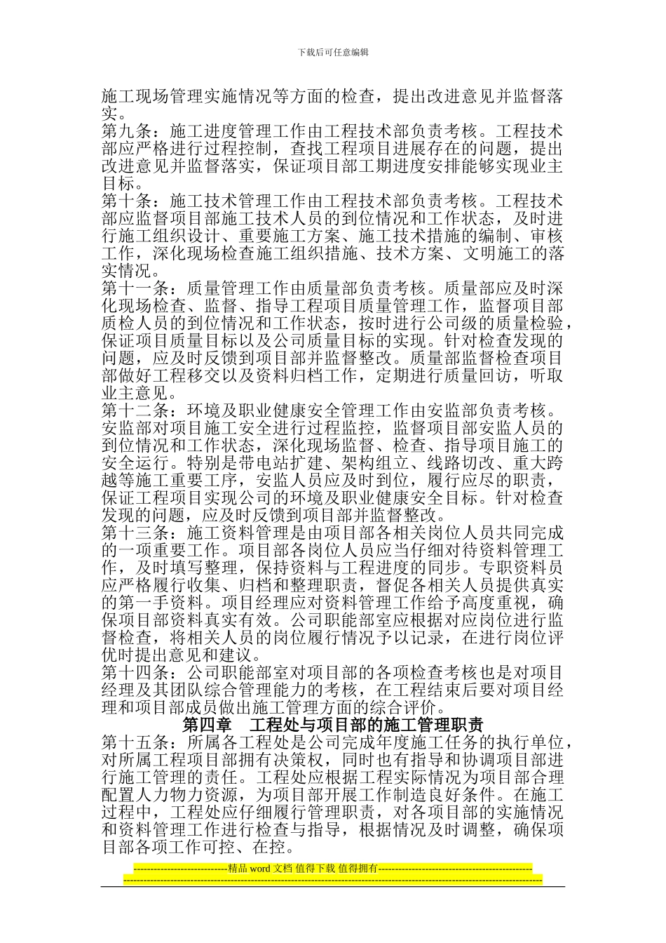 工程项目考核管理办法[3]_第3页