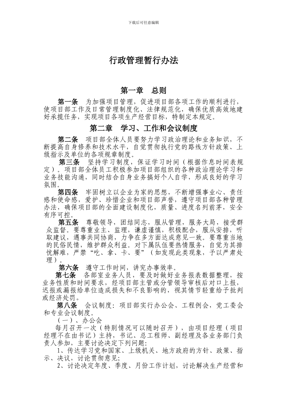 工程项目行政管理规定_第1页