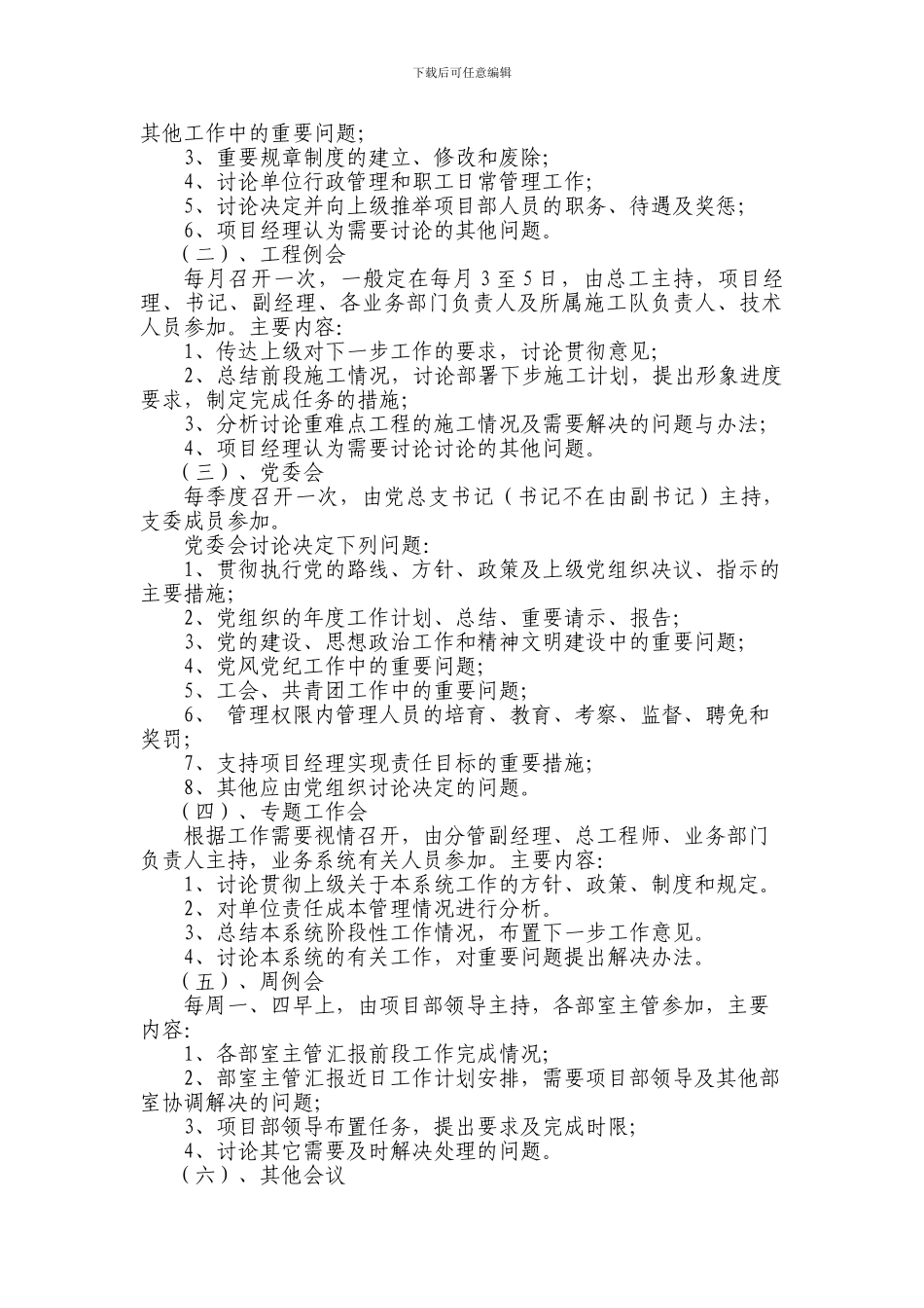 工程项目行政管理规定_第2页